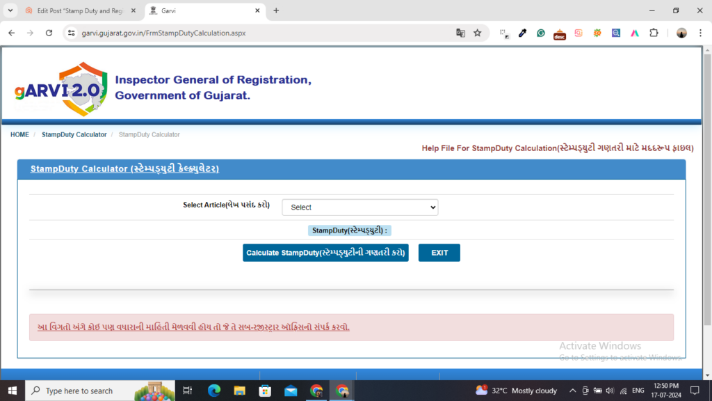 StampDuty Calculator (સ્ટેમ્પડ્યુટી કેલ્ક્યુલેટર) on the Gujarat online portal